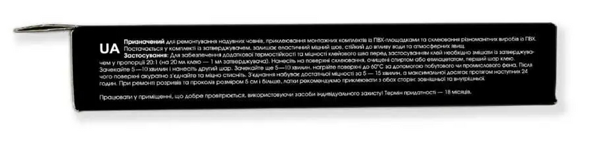 Клей полиуретановый двухкомпонентный FASTEN для надувных лодок (Pg40)
